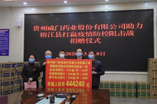 威尼斯官网在线药业向榕江县捐赠价值44万余元的药品